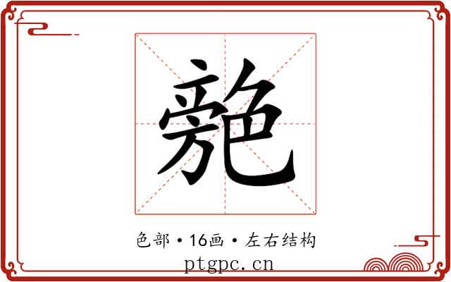 䒍 䒍