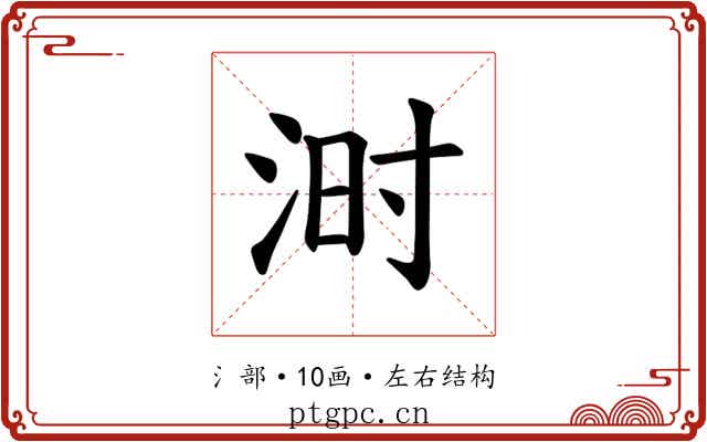 𪶄