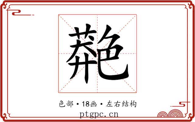 䒎 䒎