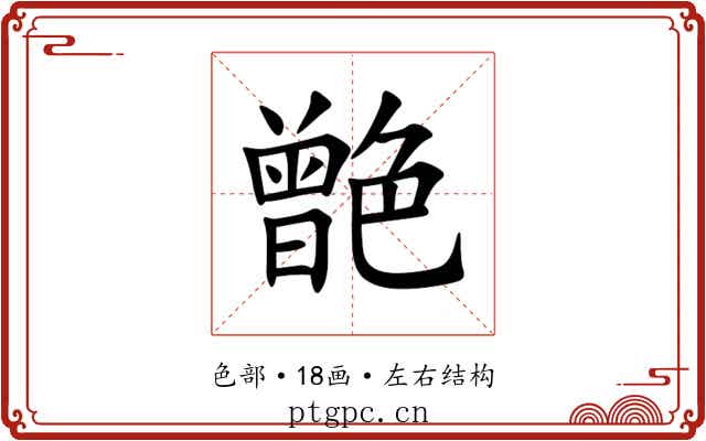 䒏 䒏