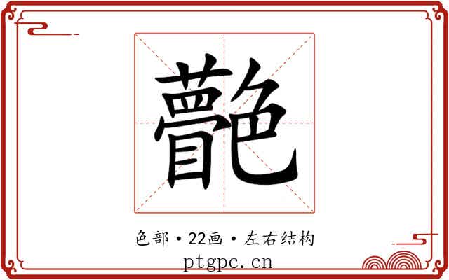 䒐 䒐