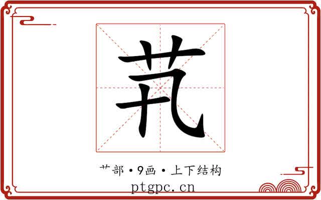 䒖 䒖