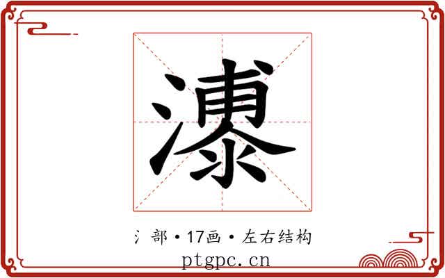 𪷫