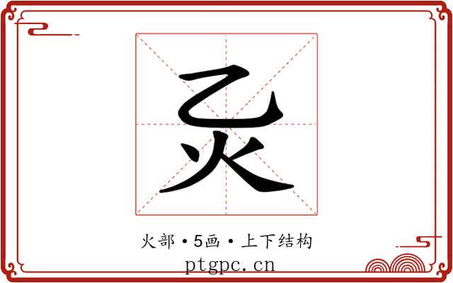 𪸍