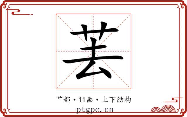 䒧 䒧