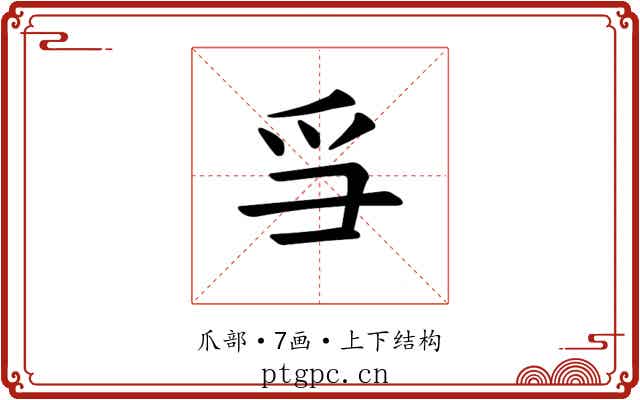𪺍