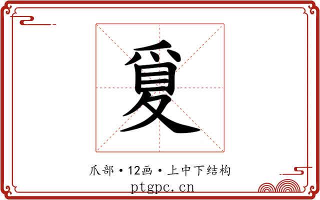 𪺒