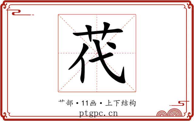 䒫 䒫