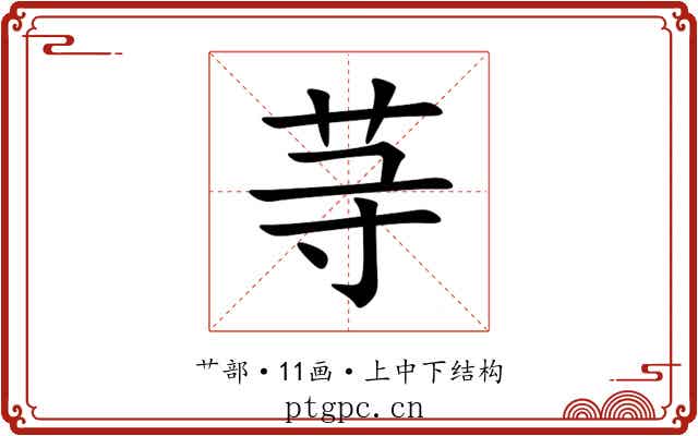 䒭