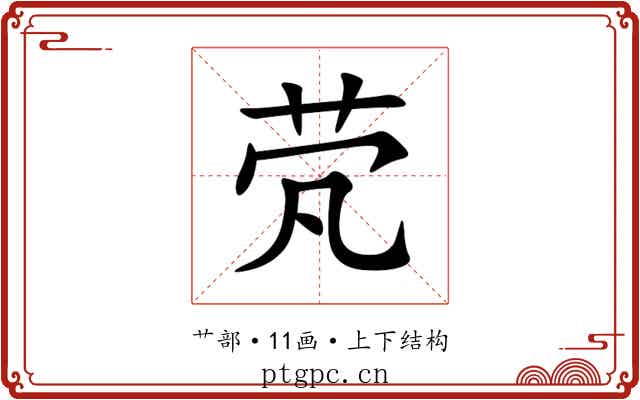 䒮 䒮