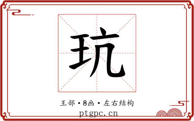 𪻑