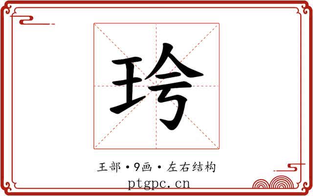 𪻖