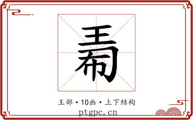 𪻟