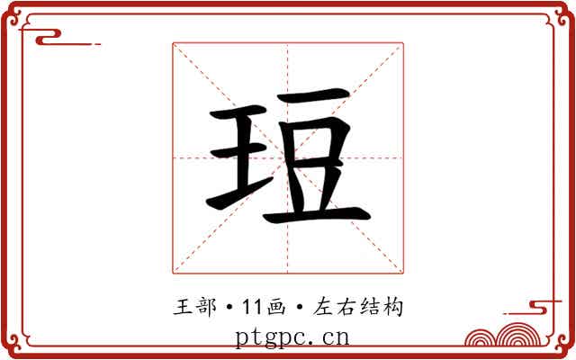 𪻡