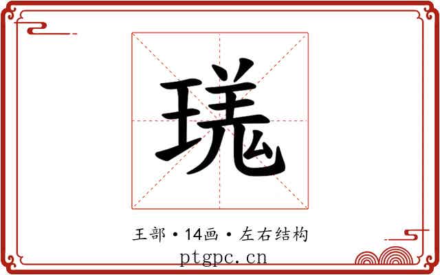 𪼎