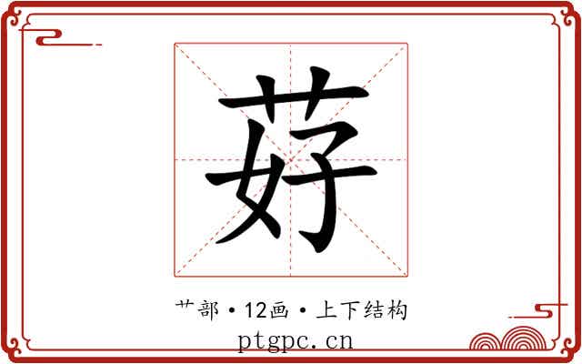 䒵