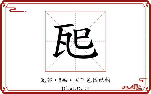 𪼶 𪼶