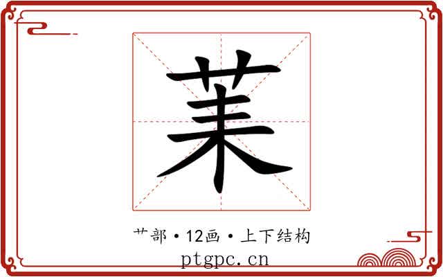 䒹