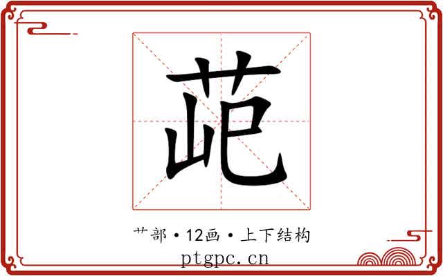 䒻 䒻