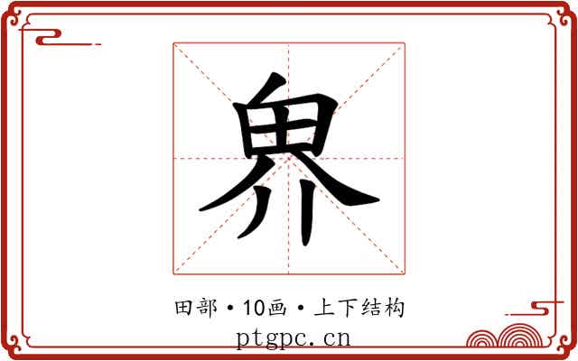 𪽐