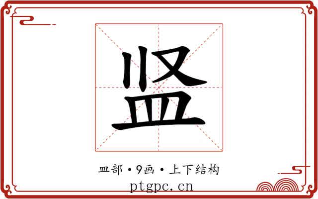 𪾋