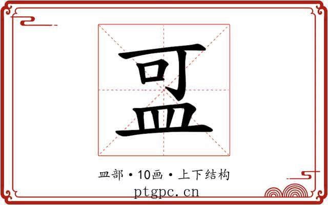 𪾌