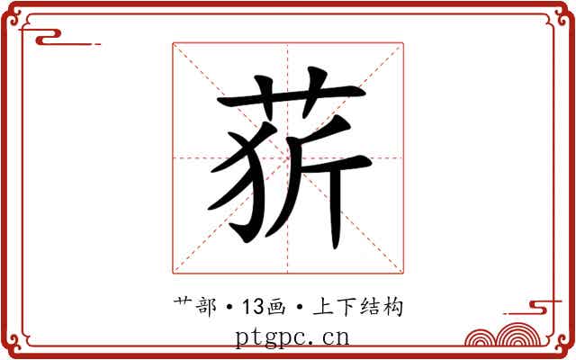 䓄