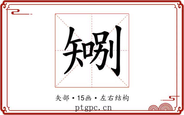 𪿍