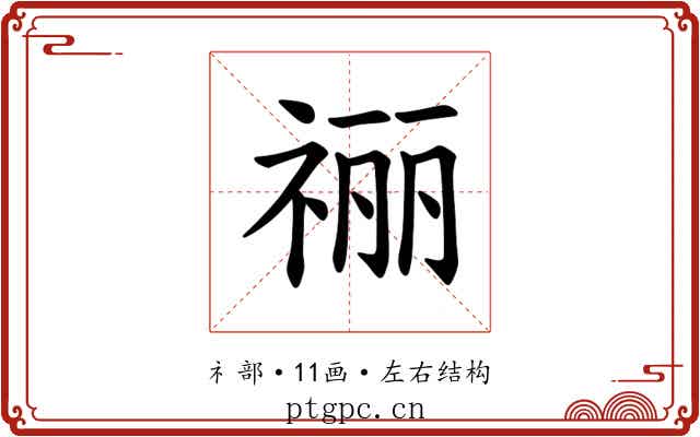𫀌