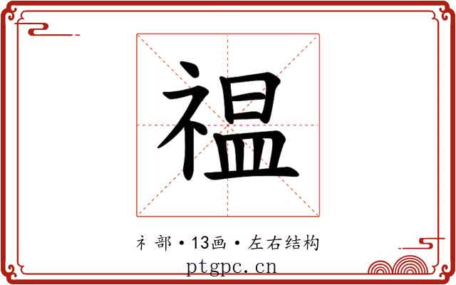𫀚