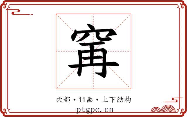𫁌