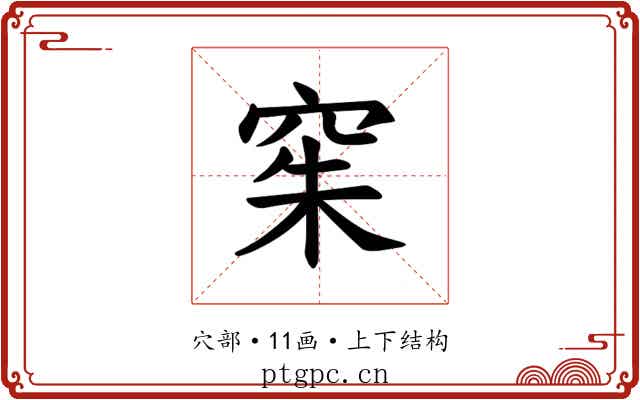 𫁍