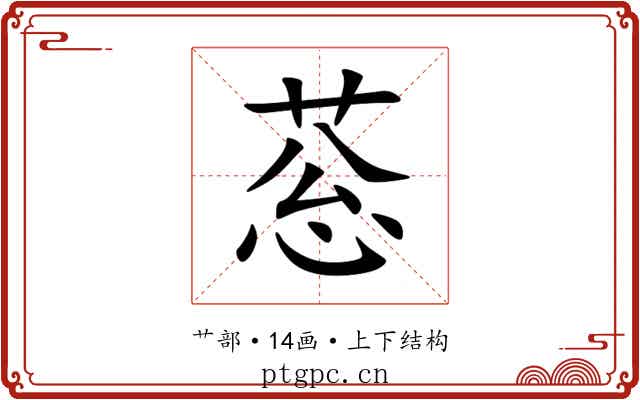 䓗 䓗