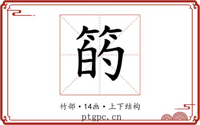 𫂇