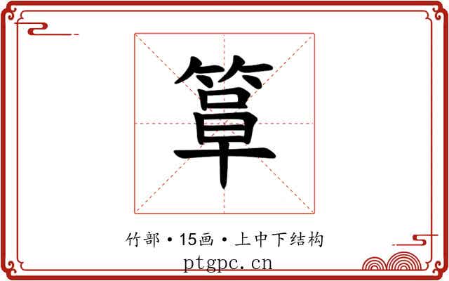 𫂍