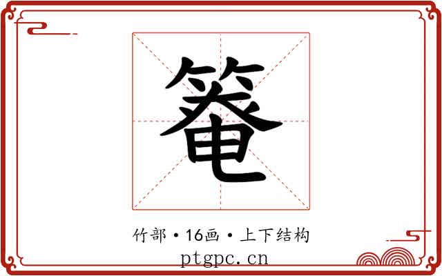 𫂑