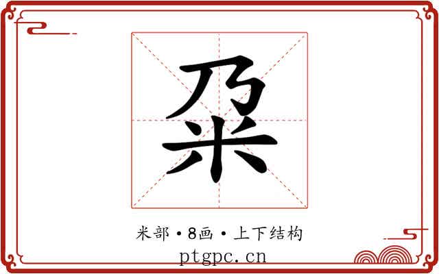 𫂲