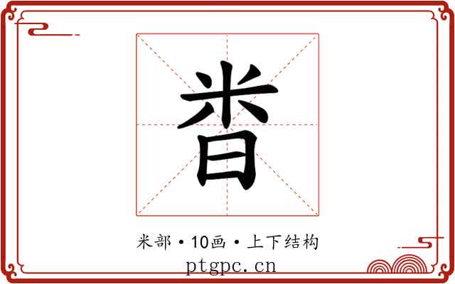 𫂵