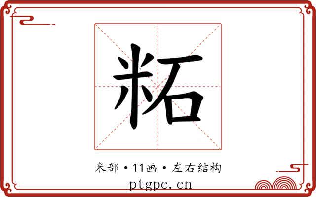 𫂹