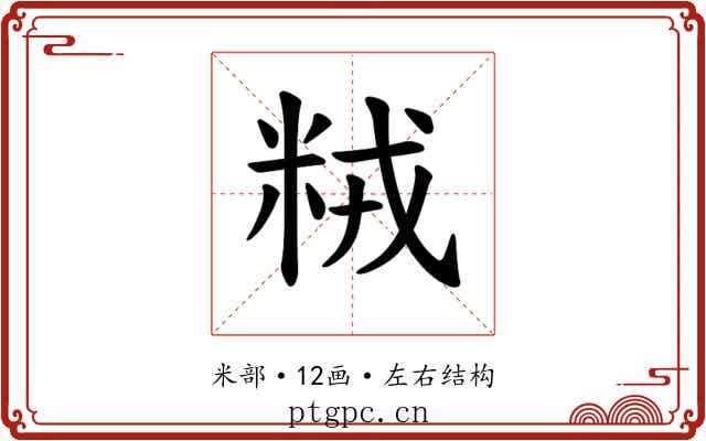 𫂽