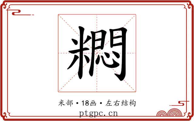 𫃐