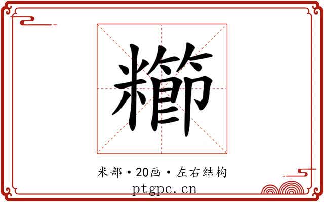𫃖