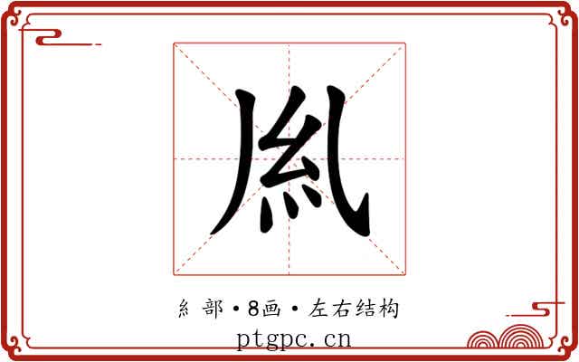 𫃛