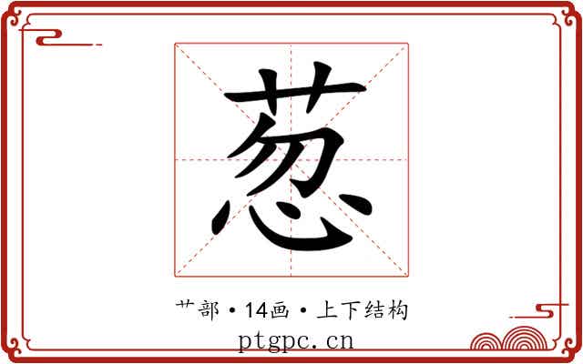 䓤 䓤