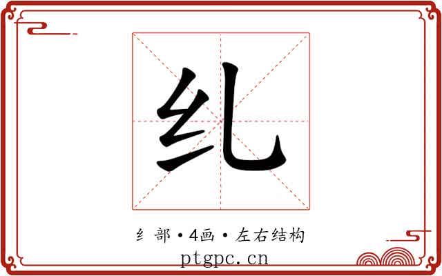 𫄙