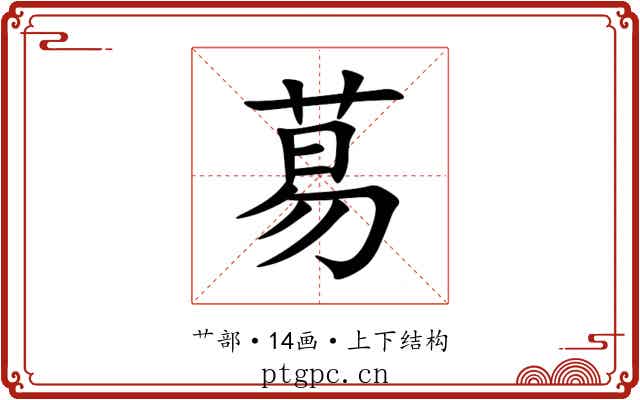 䓪