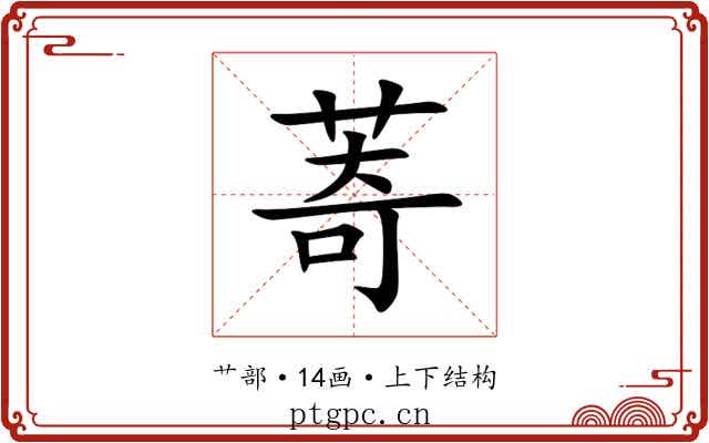 䓫 䓫