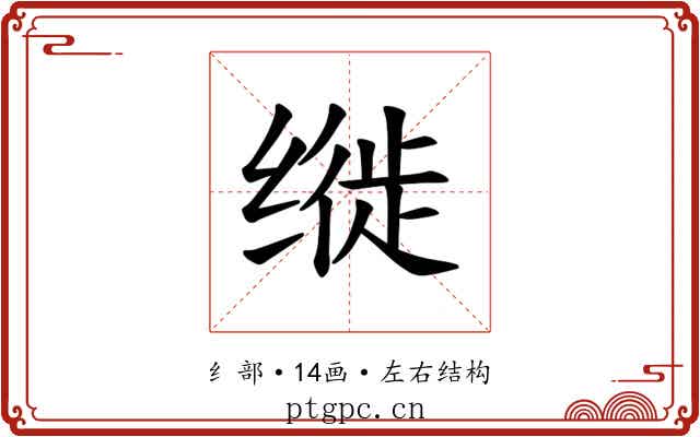 𫄳