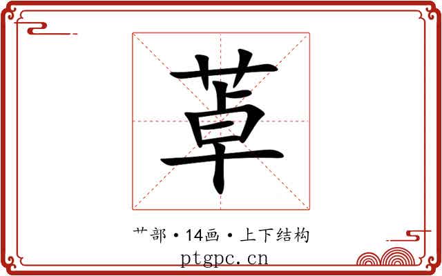 䓬 䓬