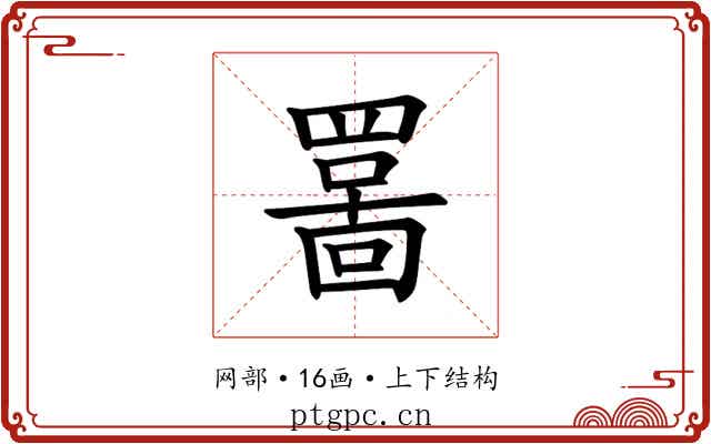 𫅊 𫅊